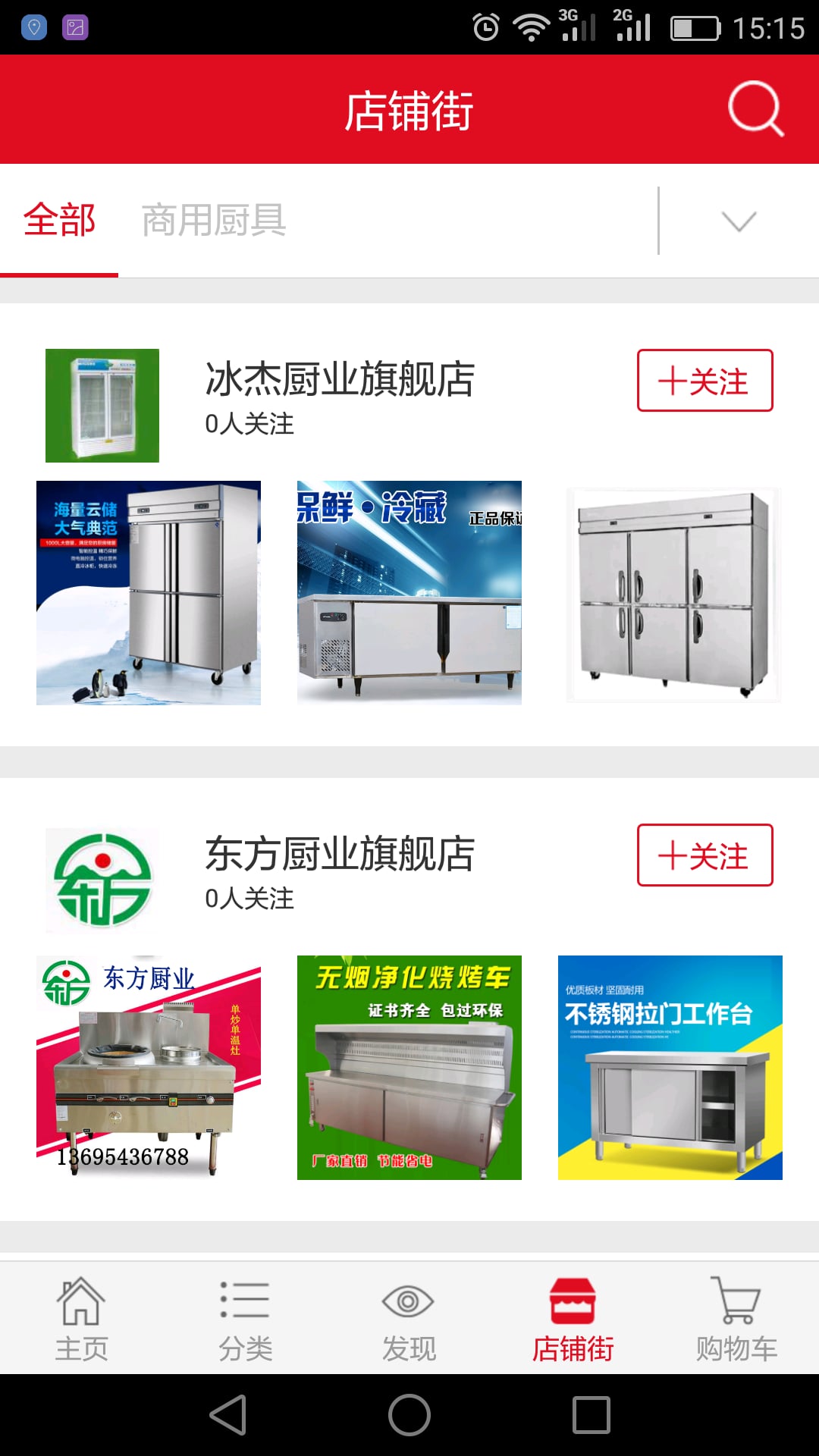 厨世界商城