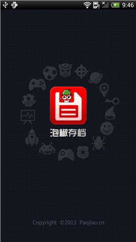 泡椒存档_截图2