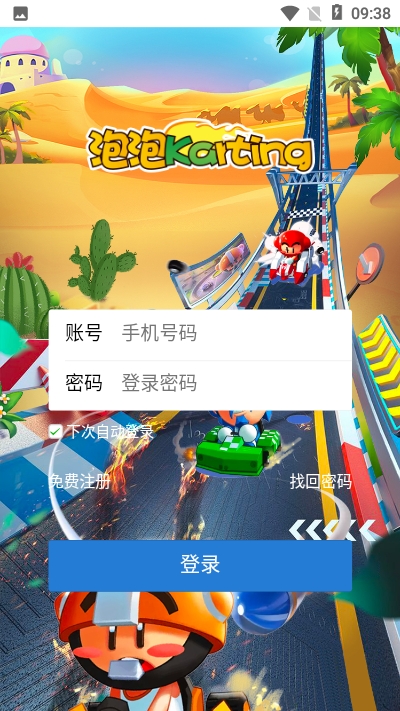 泡泡karting