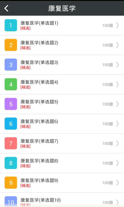康复医学与技术高级职称