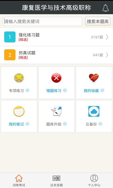 康复医学与技术高级职称