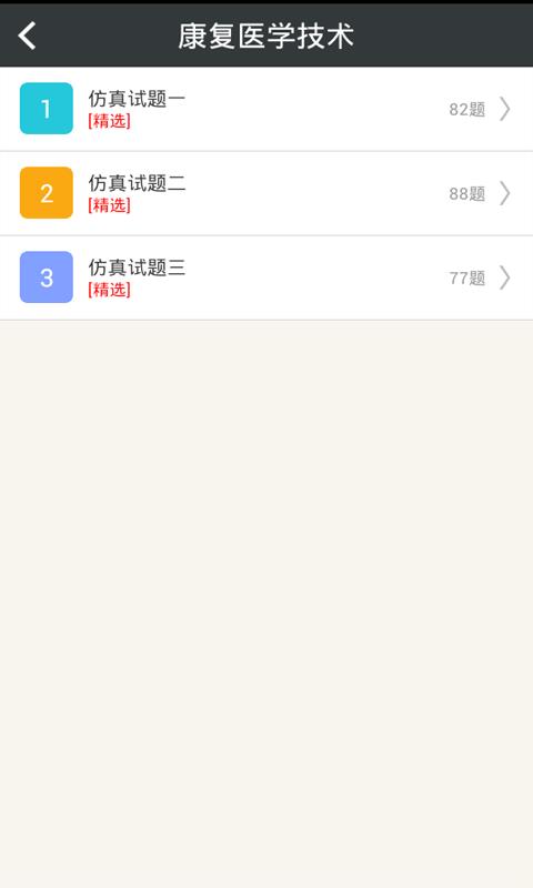 康复医学与技术高级职称