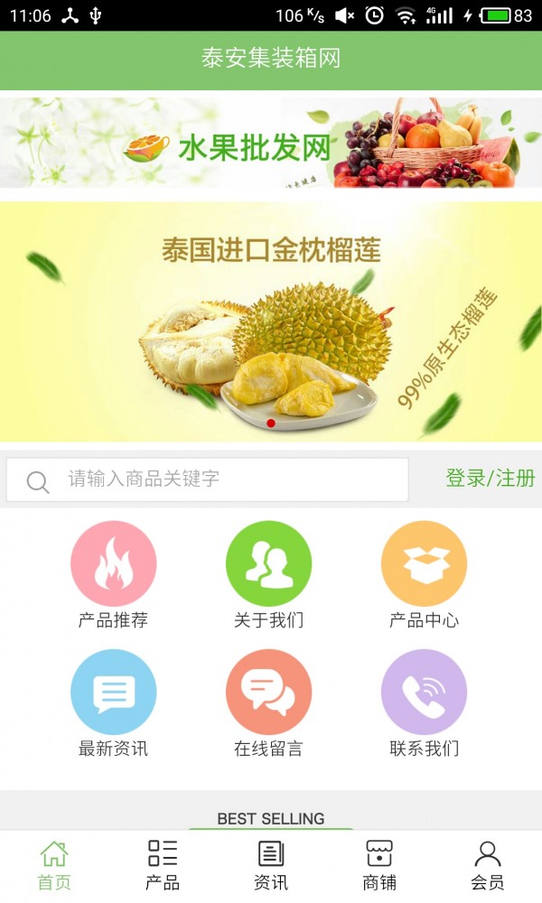 泰安集装箱网_截图3