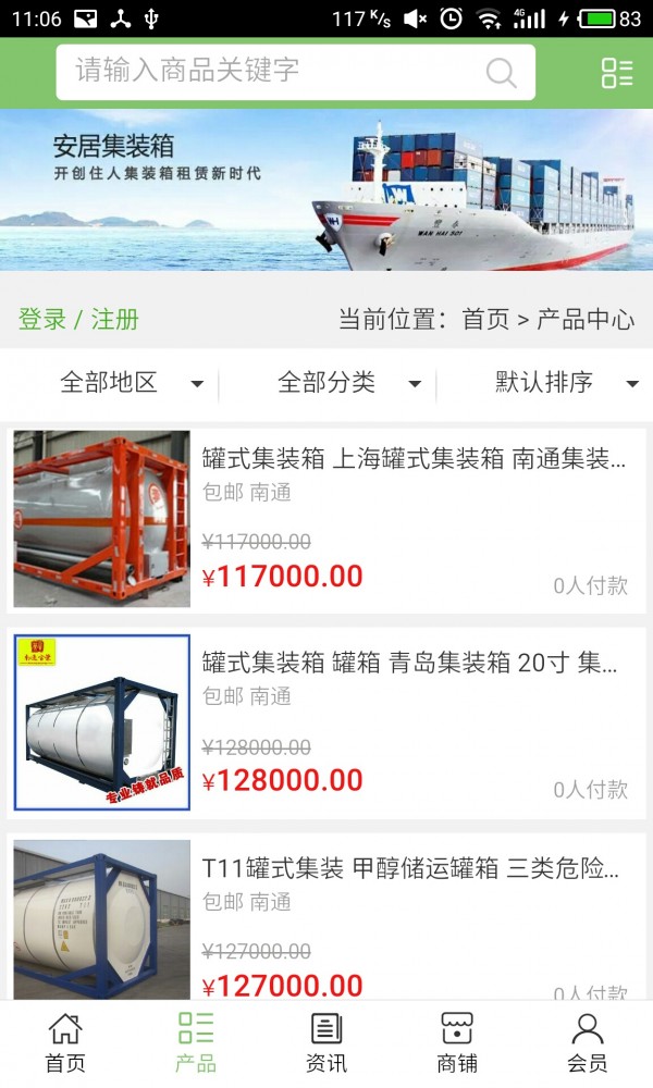 泰安集装箱网_截图1