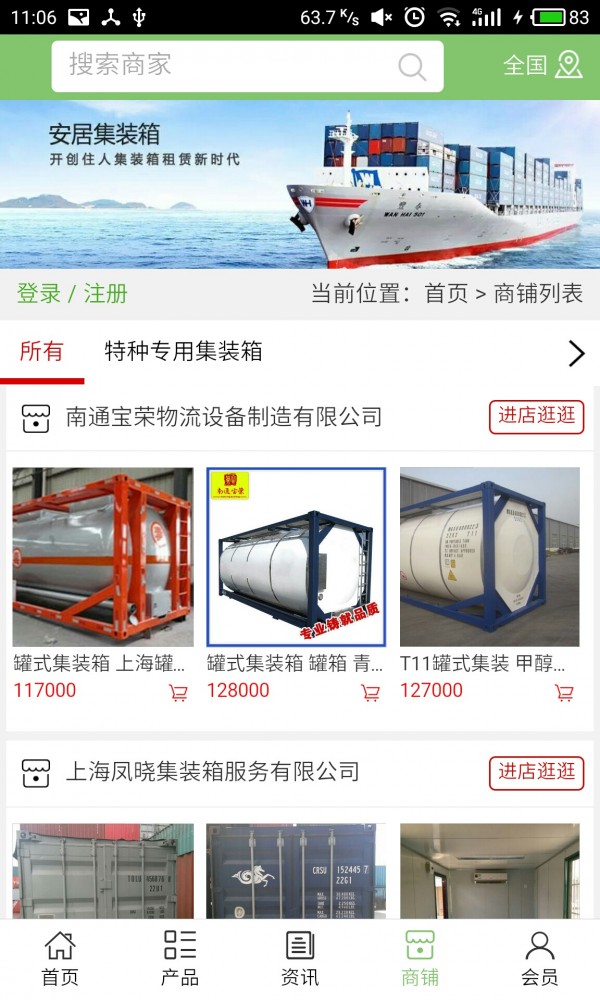 泰安集装箱网_截图2