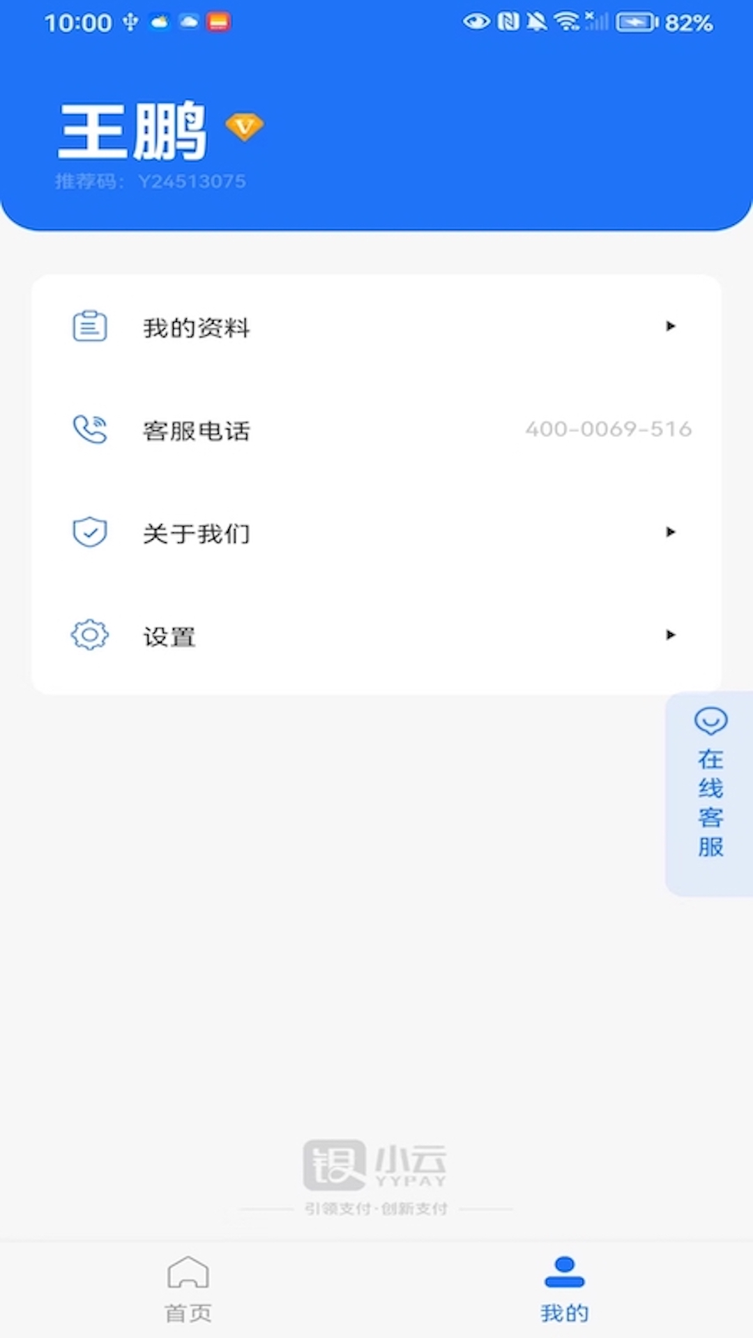 银小云商户通