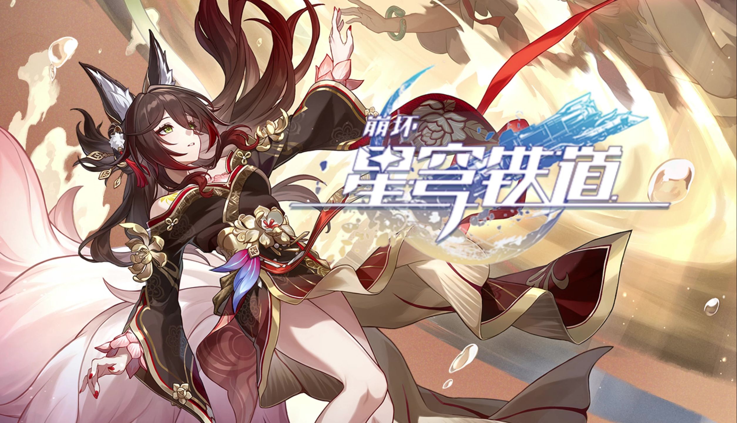 怎么样可以免费白嫖培养崩坏星穹铁道新手