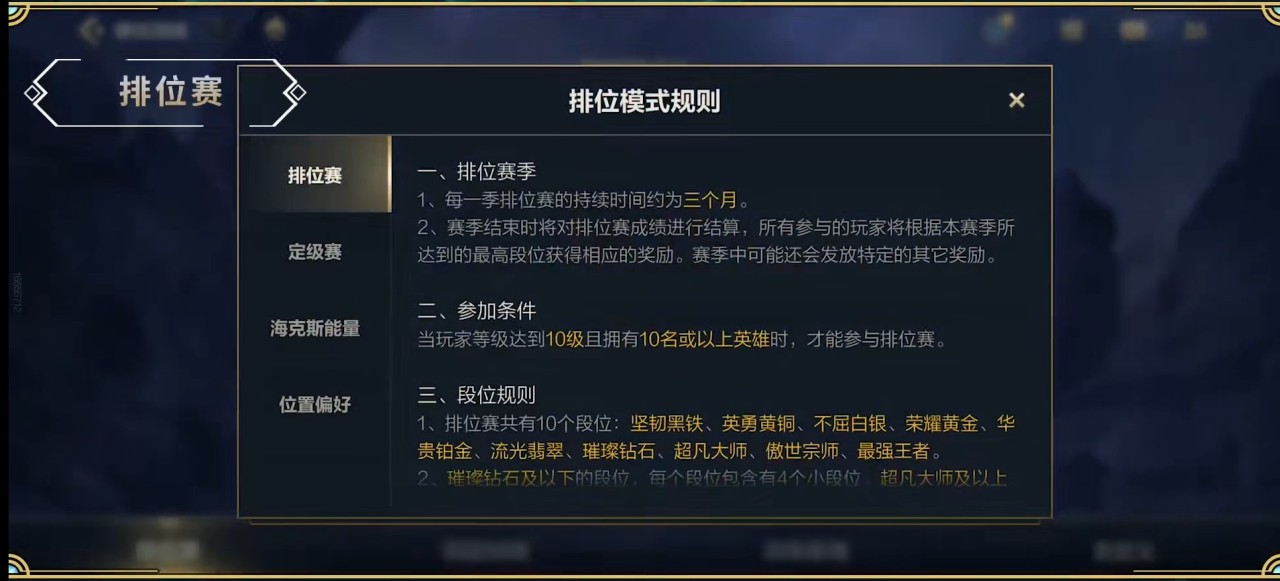 英雄联盟手游段位获得的秘诀是什么 英雄联盟手游段位获得的秘诀是什么