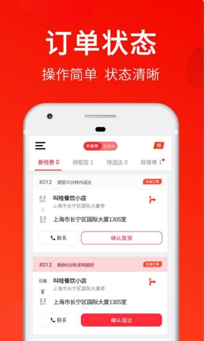 叫哇外卖骑手版