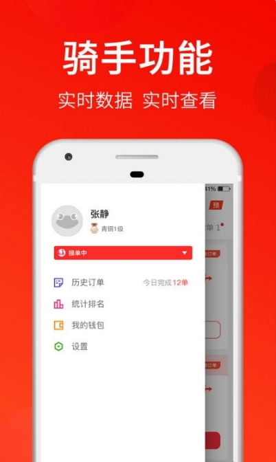 叫哇外卖骑手版