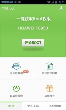 叮咚rootapk