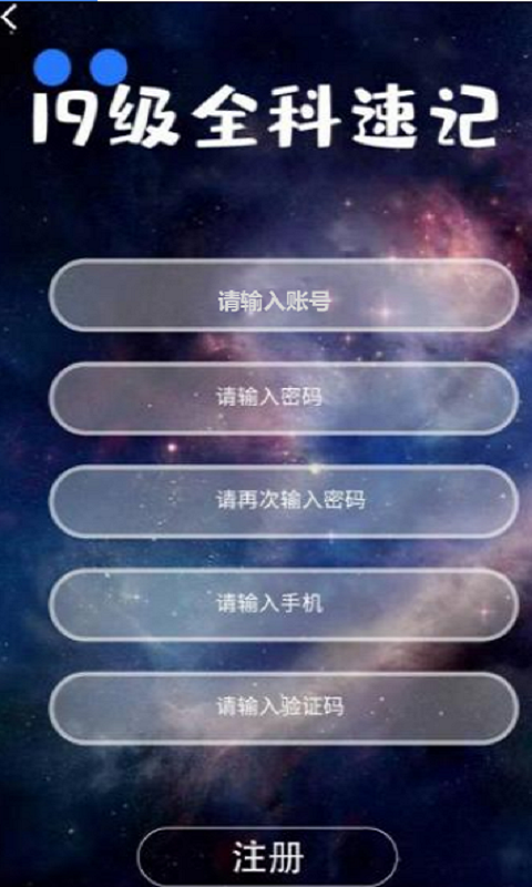 19级全科速记