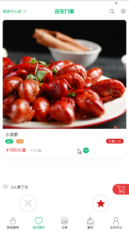 合生九里手机版