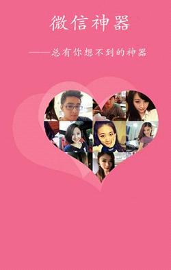 33神器微信全能版_截图2