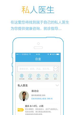 360问医生医生版