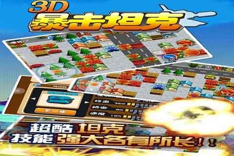 3d暴击坦克_截图5