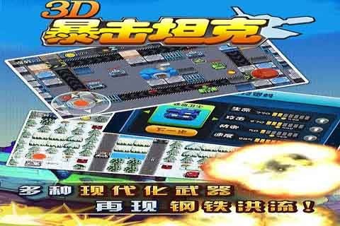 3d暴击坦克_截图3