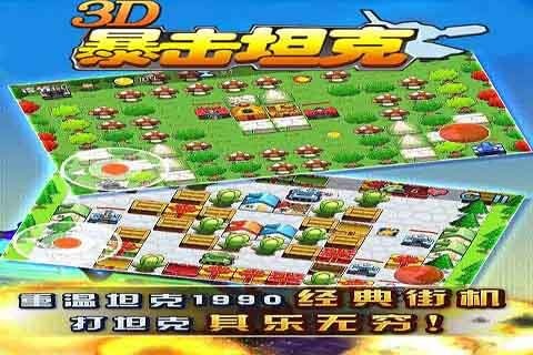 3d暴击坦克_截图4
