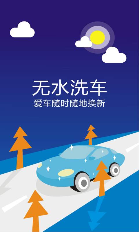 洗车超人超人端_截图3