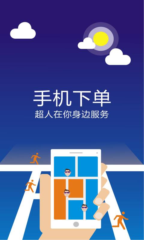 洗车超人超人端_截图2