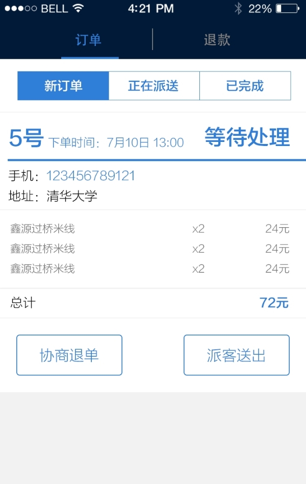 同城派客