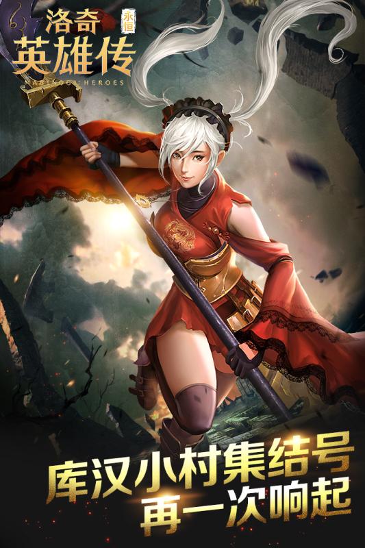 洛奇英雄传永恒九游版_截图2