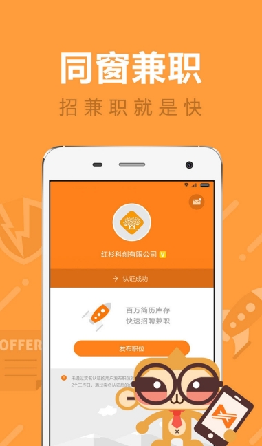 同窗兼职管家端
