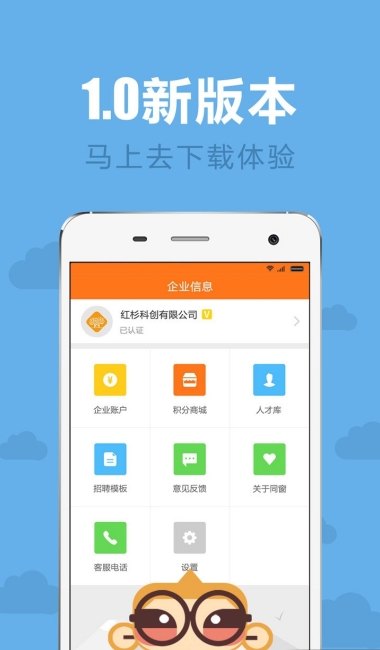 同窗兼职管家端