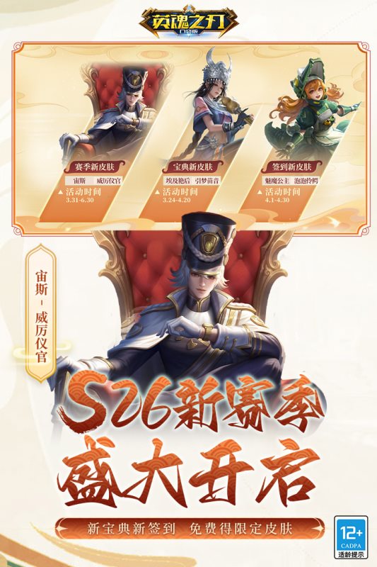 英雄之刃九游版_截图1