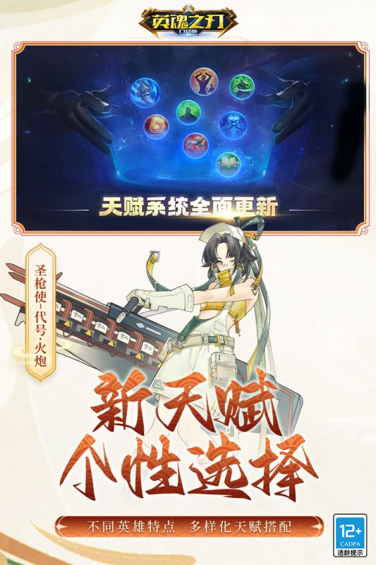 英雄之刃九游版_截图3