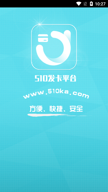 510发卡