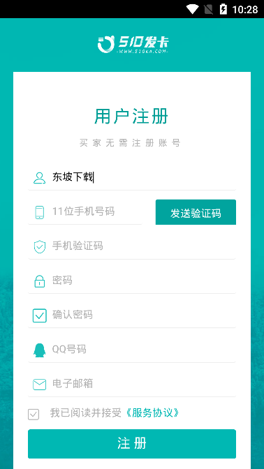 510发卡