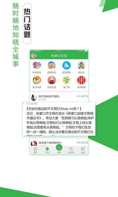 张家口城市生活
