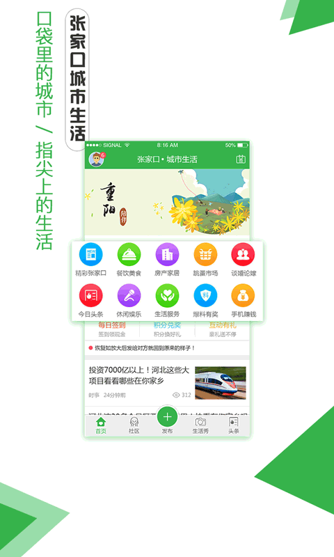 张家口城市生活