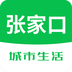 张家口城市生活下载_张家口城市生活安卓版下载