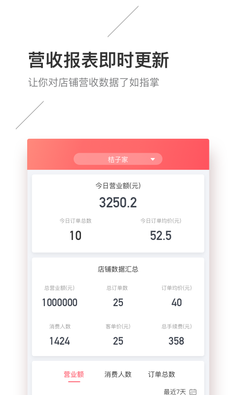 范团掌柜_截图2