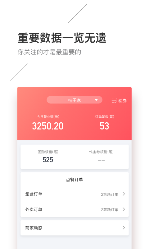 范团掌柜_截图3