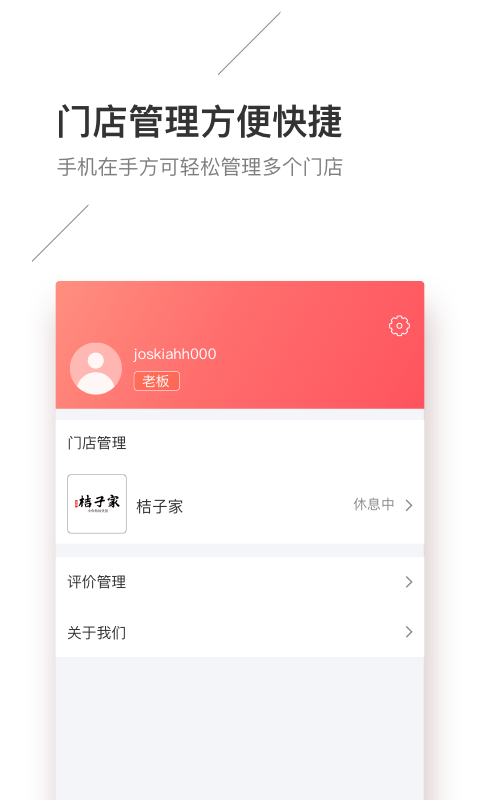 范团掌柜_截图1