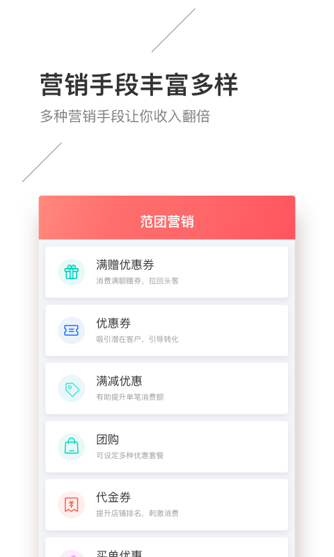 范团掌柜_截图4