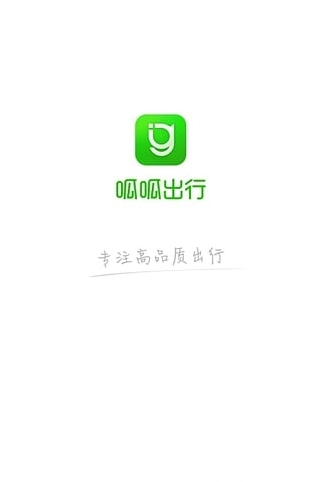 呱呱出行司机版