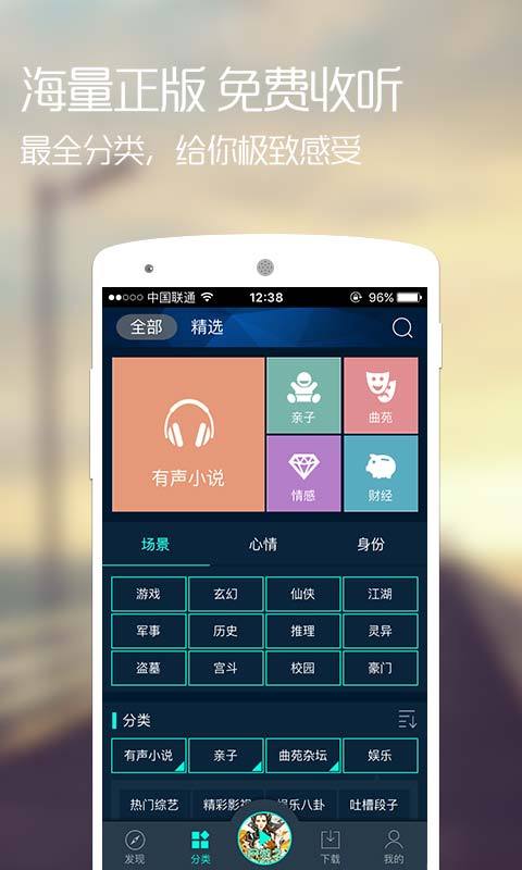 咪咕听书客户端_截图2