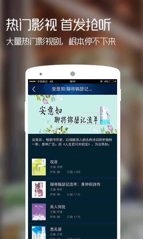 咪咕听书客户端_截图3