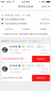 ac拼车_截图1