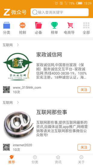 微众号_截图4
