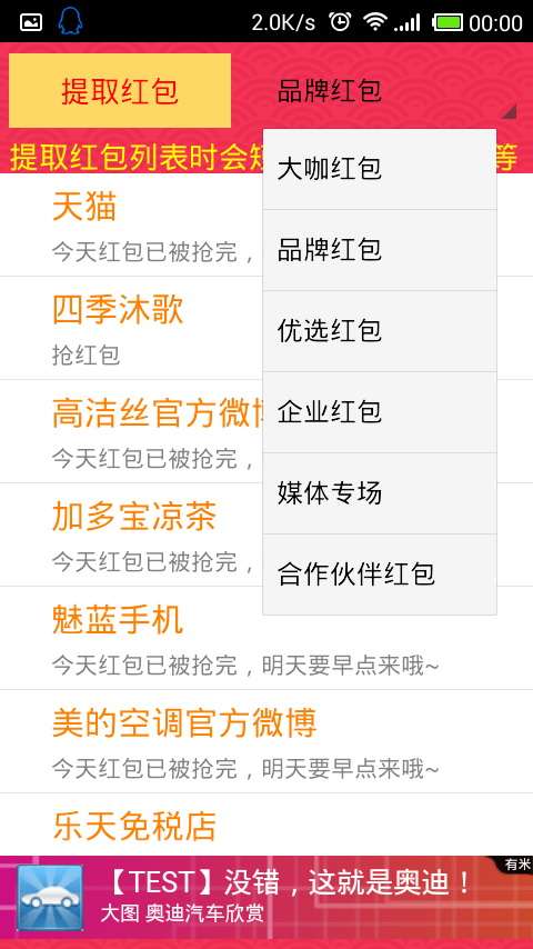 微博红包助手