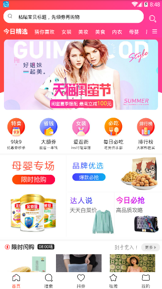 草莓菇娘_截图3