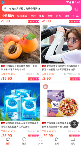 草莓菇娘_截图2