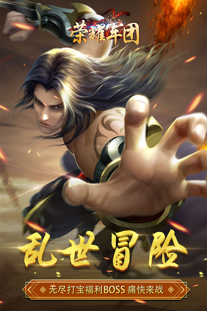 荣耀军团小米版