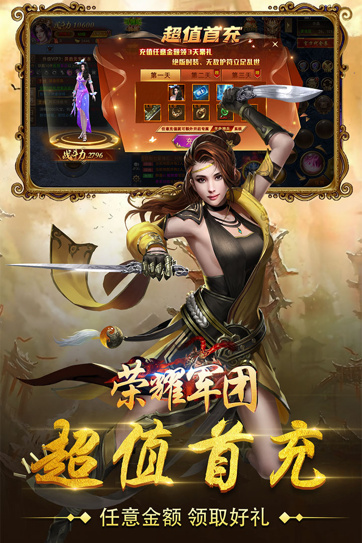 荣耀军团小米版