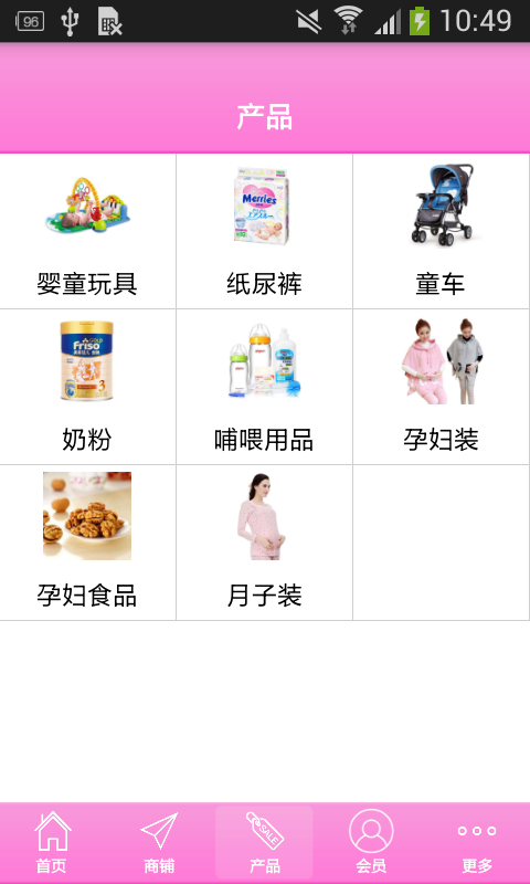 海南母婴网_截图1